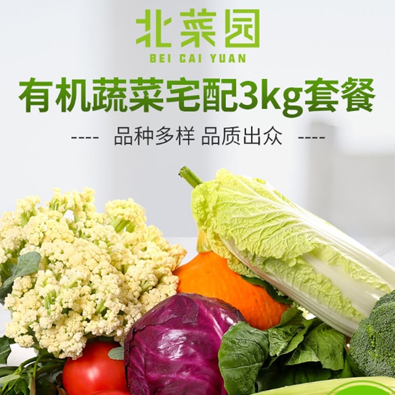 有机蔬菜配送,让餐桌上的绿色更健康更方便